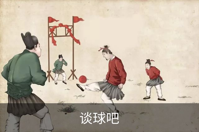 谈球吧